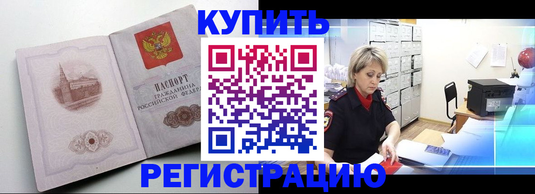 временная регистрация законно в Белогорске