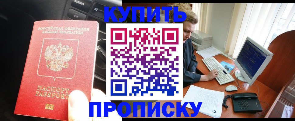 временная регистрация недорого в Белогорске