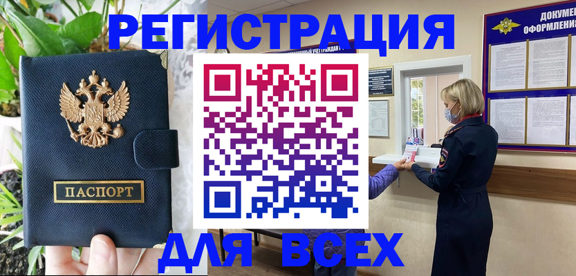 прописка от собственника в Белогорске