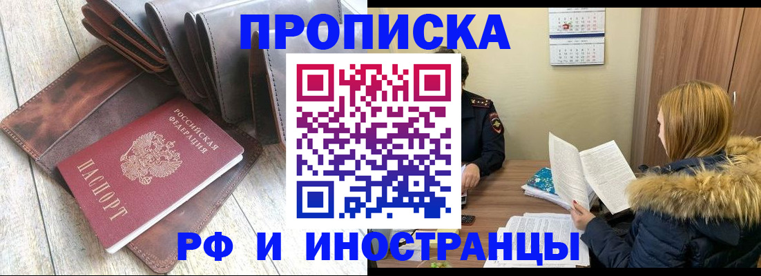 временная регистрация в квартире в Белогорске