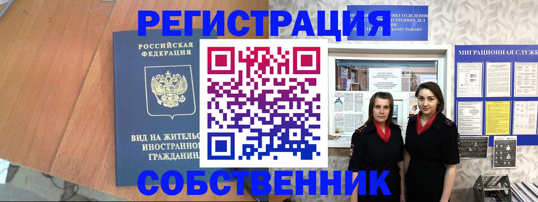 прописка 2025 в Белогорске