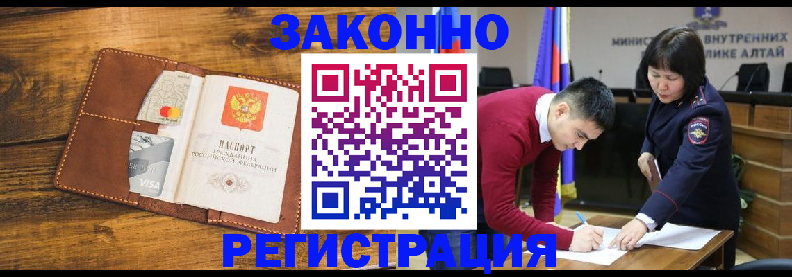 прописка для военкомата в Белогорске